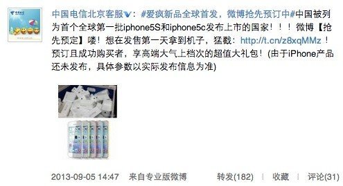 Screenshot von Weibo-Nachricht von China Telecom, Bild: TechWeb